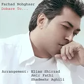 دانلود آهنگ فرهاد نه قصر آزرده نشو دانلود آهنگ فرهاد نه قصر آزرده نشو