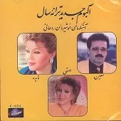 دانلود آهنگ معین سراب (هایده) دانلود آهنگ معین سراب (هایده)