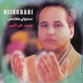 دانلود آهنگ محمد علی اکبری سوزمان دانلود آهنگ محمد علی اکبری سوزمان