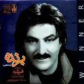 دانلود آهنگ فرشید خاطره دانلود آهنگ فرشید خاطره