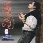 دانلود آهنگ خشایار اعتمادی نکنه بری عزیزم دانلود آهنگ خشایار اعتمادی نکنه بری عزیزم