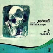 دانلود آهنگ روح الله خالقی دو ترانهٔ بختیاری دانلود آهنگ روح الله خالقی دو ترانهٔ بختیاری