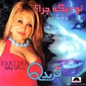 دانلود آهنگ  بابا تو دیگه کی هستی { با دو کیفیت 320 و 128 } دانلود آهنگ  بابا تو دیگه کی هستی { با دو کیفیت 320 و 128 }