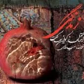 دانلود آهنگ کیوان ساکت بهار دانلود آهنگ کیوان ساکت بهار