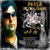 دانلود آهنگ پارسا پور کرمی رودخونه دانلود آهنگ پارسا پور کرمی رودخونه