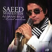 دانلود آهنگ سعید شایسته منو فروختی دانلود آهنگ سعید شایسته منو فروختی