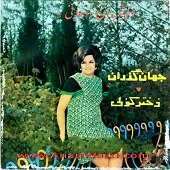 دانلود آهنگ  نامهربونی | به همراه متن و دو کیفیت خوب و عالی دانلود آهنگ  نامهربونی | به همراه متن و دو کیفیت خوب و عالی