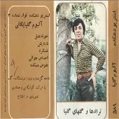 دانلود آهنگ  هوس میکده  آلبوم { کیفیت عالی MP3 }