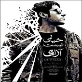 دانلود آهنگ سعید رضایی خیالی نیست آزادی… دانلود آهنگ سعید رضایی خیالی نیست آزادی…