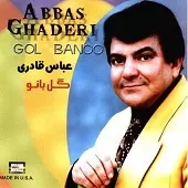 دانلود آهنگ عباس قادری تک ستاره دانلود آهنگ عباس قادری تک ستاره