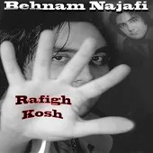 دانلود آهنگ بهنام نجفی باید می کشتمت دانلود آهنگ بهنام نجفی باید می کشتمت