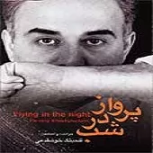 دانلود آهنگ فلمینگ خوشقدمی عطش عشق