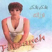 دانلود آهنگ گلخونه عشق دانلود آهنگ گلخونه عشق