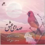 دانلود آهنگ بهرام حصیری ساز و آواز