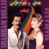 دانلود آهنگ شهرام صولتی گل بادوم دانلود آهنگ شهرام صولتی گل بادوم