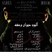 دانلود آهنگ گروه امیر و بابک نمی بخشمت دانلود آهنگ گروه امیر و بابک نمی بخشمت