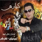 دانلود آهنگ کیارش بازنده دانلود آهنگ کیارش بازنده