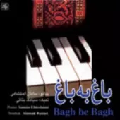 دانلود آهنگ سامان احتشامی قطعه آوازی ماهور دانلود آهنگ سامان احتشامی قطعه آوازی ماهور