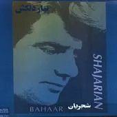 دانلود آهنگ محمدرضا شجریان چهار باغ دانلود آهنگ محمدرضا شجریان چهار باغ