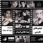 دانلود آهنگ گروه بچه های ایران دختر لس آنجلس دانلود آهنگ گروه بچه های ایران دختر لس آنجلس