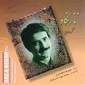 دانلود آهنگ علیرضا افتخاری چهار مضراب دانلود آهنگ علیرضا افتخاری چهار مضراب