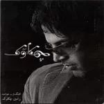 دانلود آهنگ رامین چکاوک کی میرسی