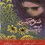 دانلود آهنگ خشایار اعتمادی به خاطر تو