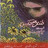 دانلود آهنگ خشایار اعتمادی به خاطر تو دانلود آهنگ خشایار اعتمادی به خاطر تو