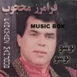 دانلود آهنگ فرامرز محجوب بنفشه گل