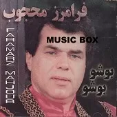 دانلود آهنگ فرامرز محجوب بنفشه گل دانلود آهنگ فرامرز محجوب بنفشه گل