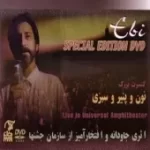 دانلود آهنگ ابی گل واژه