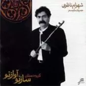 دانلود آهنگ شهرام ناظری چهار مضراب دانلود آهنگ شهرام ناظری چهار مضراب