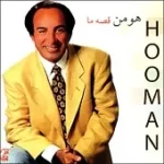 دانلود آهنگ هومن قصه ی ما