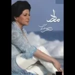 دانلود آهنگ  دوری ز برم