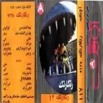 دانلود آهنگ شهرام شب پره میراث شاهرخ