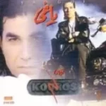 دانلود آهنگ کورس بی تو