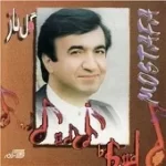 دانلود آهنگ مصطفی خاک نگار غمزه دانلود آهنگ مصطفی خاک نگار غمزه