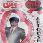 دانلود آهنگ آرتوش اون یا من