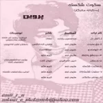 دانلود آهنگ  تنها ماندم { به همراه متن و پخش آنلاین }