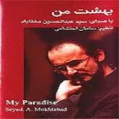 دانلود آهنگ عبدالحسین مختاباد شب های رویایی دانلود آهنگ عبدالحسین مختاباد شب های رویایی