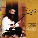 دانلود آهنگ داود آزاد هوالهو قسمت 2