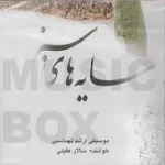 دانلود آهنگ سالار عقیلی تصنیف ماهور / سبز دانلود آهنگ سالار عقیلی تصنیف ماهور / سبز