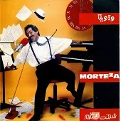 دانلود آهنگ مرتضی دوباره عشق دانلود آهنگ مرتضی دوباره عشق