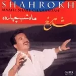 دانلود آهنگ شاهرخ میمیرم