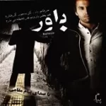 دانلود آهنگ پیام مقامی چراغ عشق