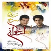 دانلود آهنگ اشکان کمانگری در قطار دانلود آهنگ اشکان کمانگری در قطار