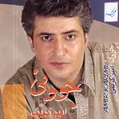 دانلود آهنگ امیر کریمی تازه تر دانلود آهنگ امیر کریمی تازه تر