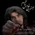 دانلود آهنگ امید صبری چاره ای نیست