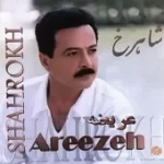 دانلود آهنگ شاهرخ هم نفس