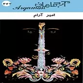 دانلود آهنگ امیر آرام فاتح دانلود آهنگ امیر آرام فاتح